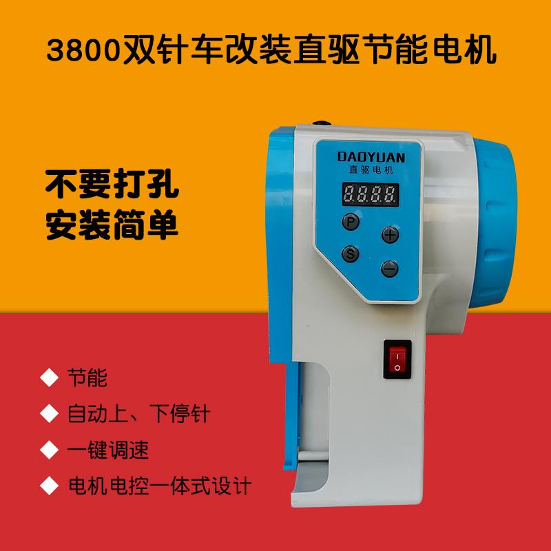 道远普通3800双针三针链式平车免打孔改装可定针调速直驱节能电机