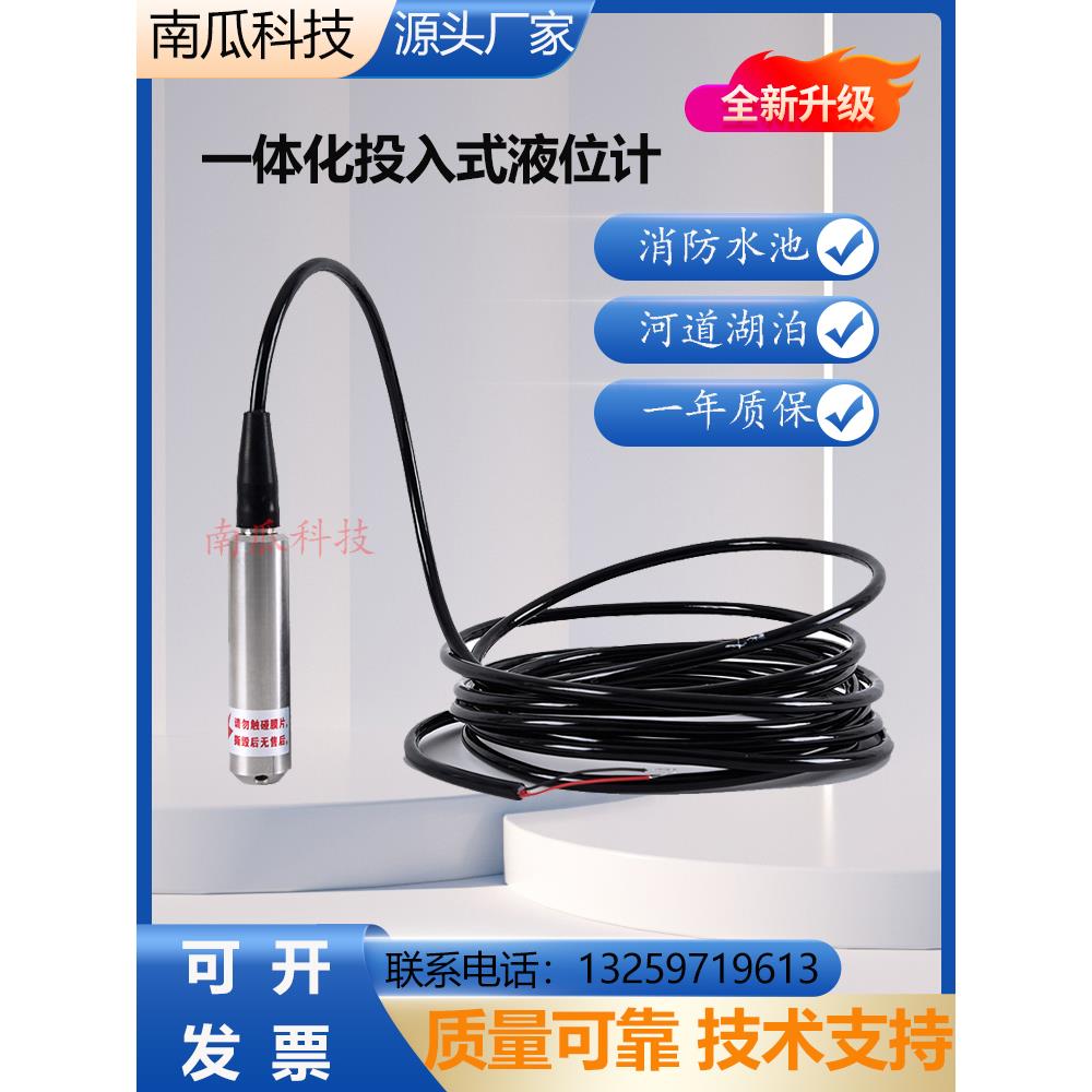 投入式液位变送器一体式液位传感器4-20ma水池水箱水位传感器探头