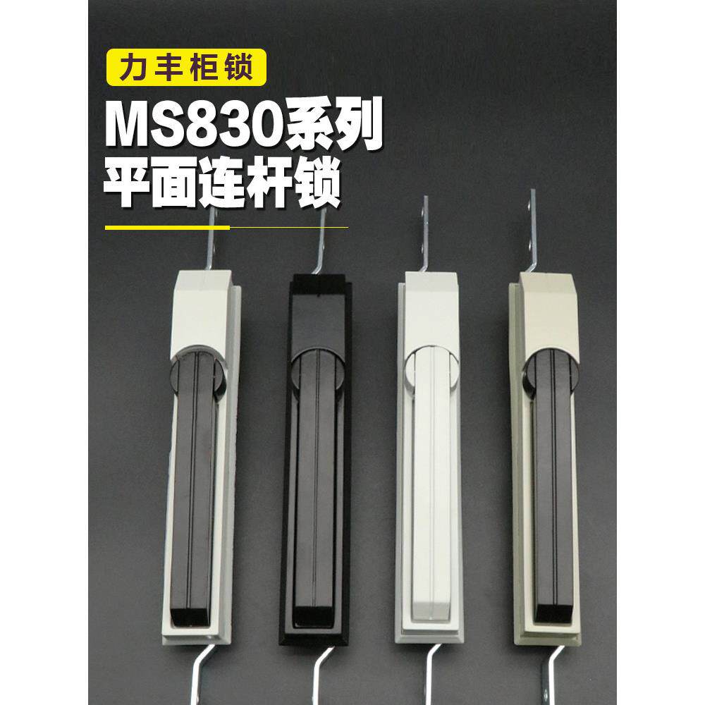 上下连杆机柜锁Ms830-1电源柜微图机柜锁天地拉杆配电箱机柜门锁