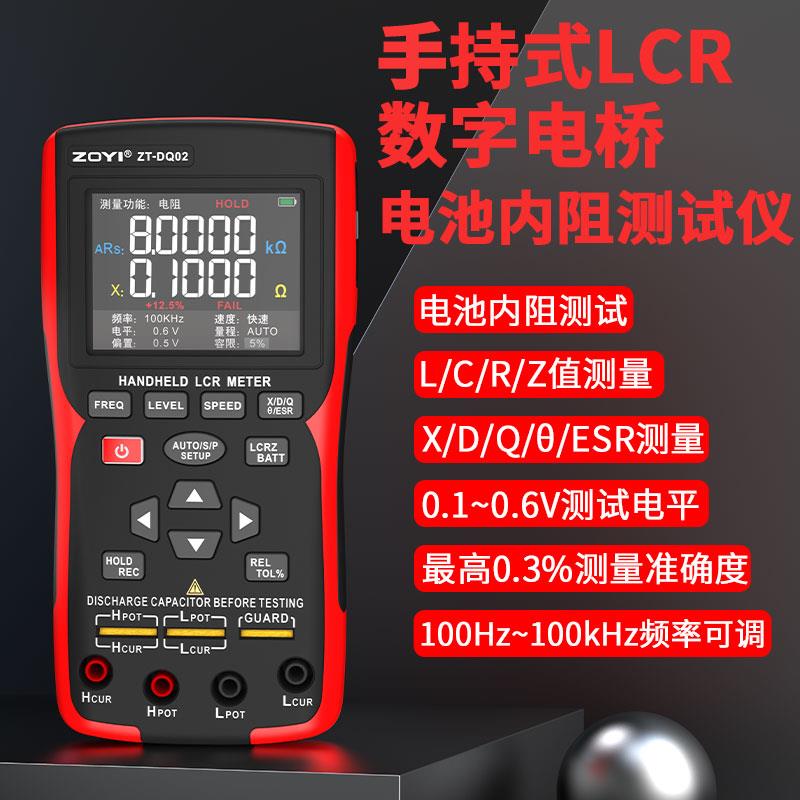 众仪ZT-DQ02高精度手持电桥LCR锂电池内阻仪18650蓄电池检测仪