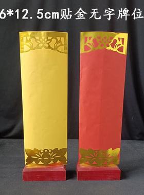 36*12.5cm双层贴金纸牌位有字牌位纸寺院双层烫金纸牌位套