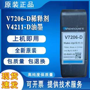 DV7201墨盒V4211 原装 D稀释剂V7205 喷码 D油墨水V718 机溶剂V7206