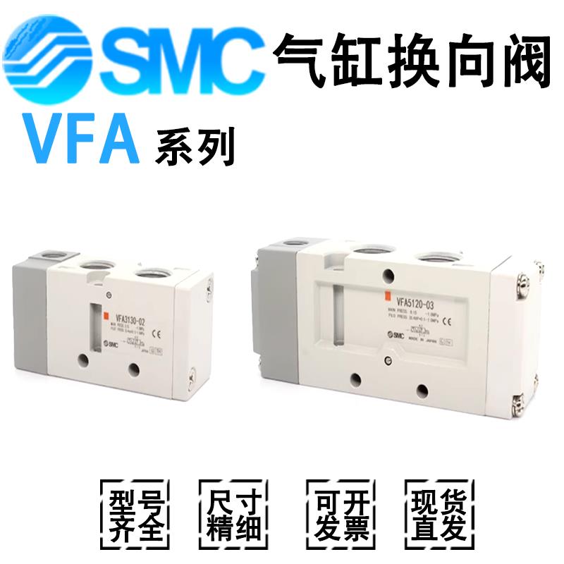 SMC气阀气缸换向阀VFA3130-02/VFA5220-03/VFA3230/5120/5320-03