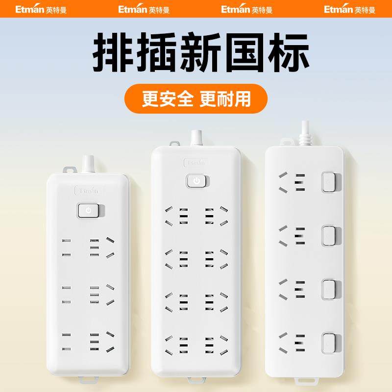 英特曼宿舍电源接线板功能插排延长线接线家用排插插座超长延长线