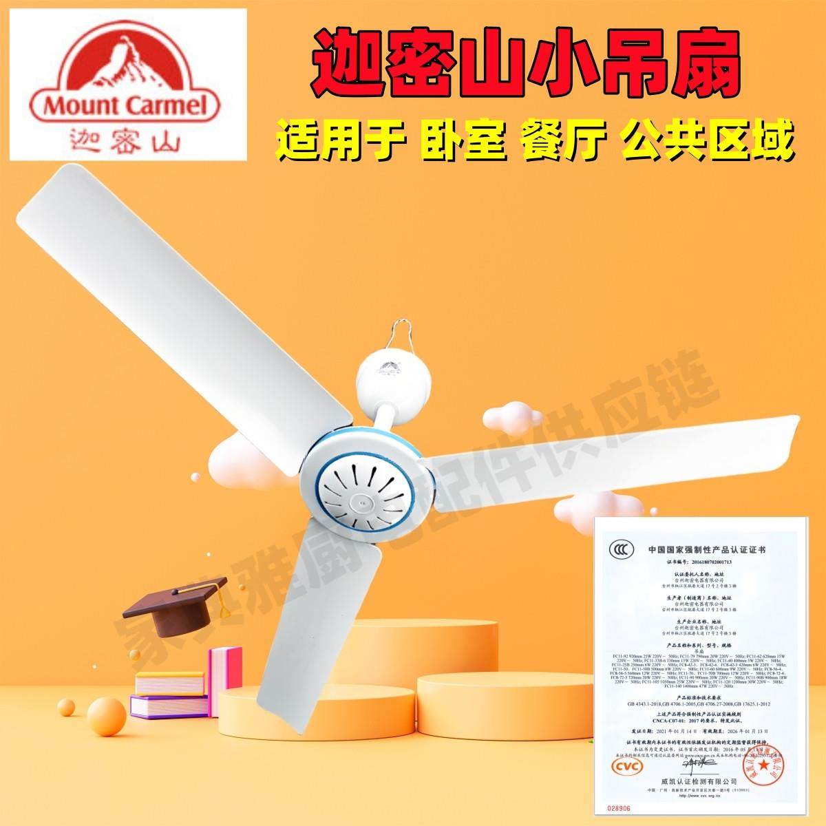 迦密山小吊扇迷你微风宿舍学生蚊帐床上静音电风扇家用寝卧室吊扇