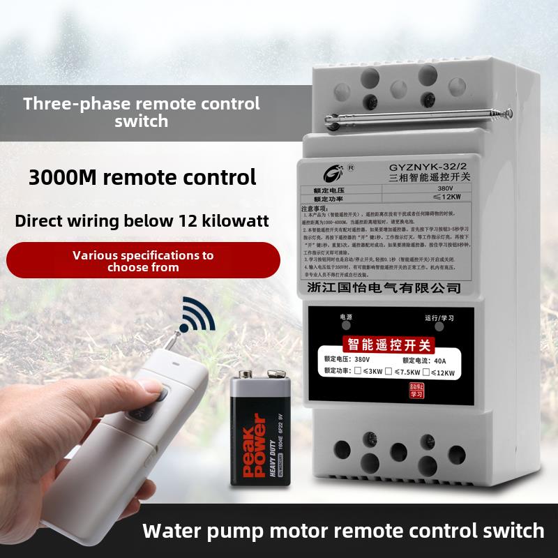 380V大功率12Kw水泵电机遥控开关地水泵电源控制开关遥控