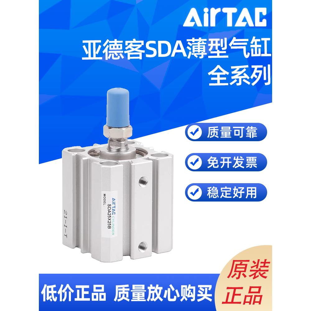 AIRTACSDA薄型气缸SDA80/100X5X10X15X20X25X30X35X40X45