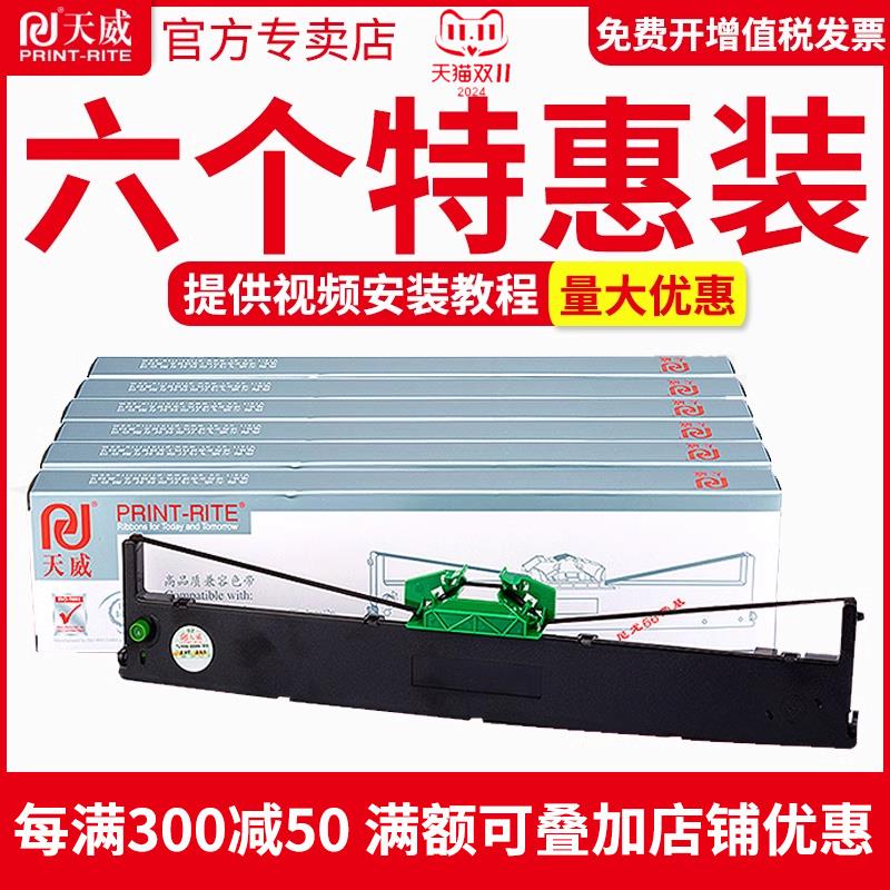 天威适用于南天PR2色带架 PR2E 中航PRB色带PRT PRU PRS色带 OLIV