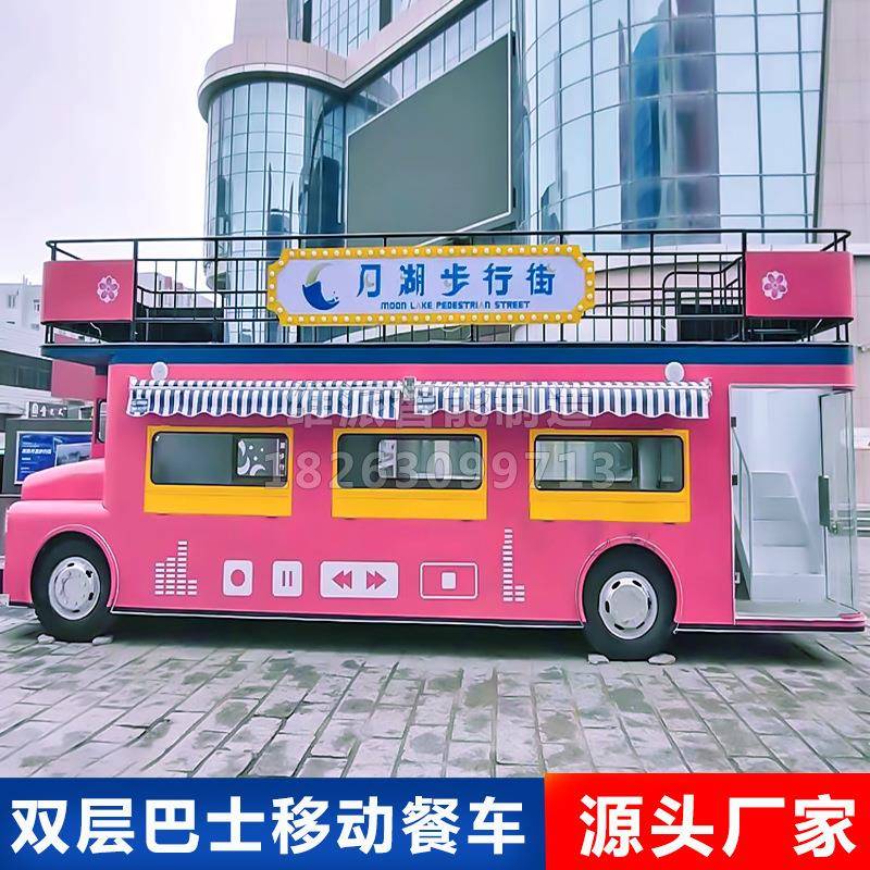 大型双层巴士多功能可移动商业街景区售卖车餐车网红营地露营车