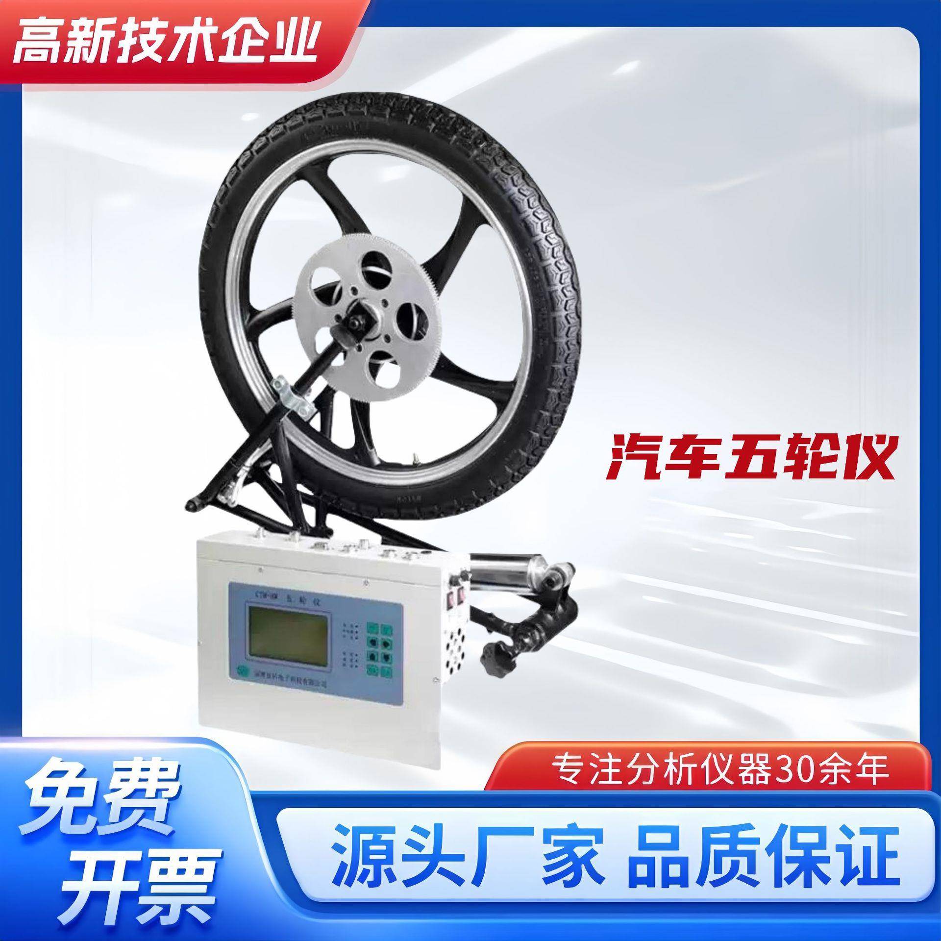 CTM-8W汽车五轮仪速度计货车轿车车辆光感非接触式性能测试仪