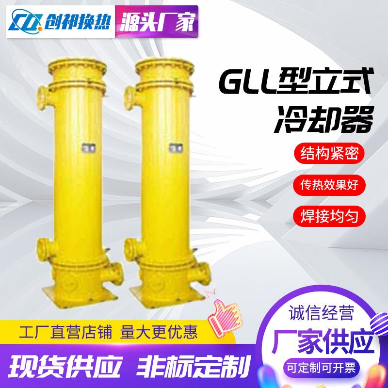 GLL型立式冷却器供应大型注塑机液压不锈钢冷却器油压换热器加工
