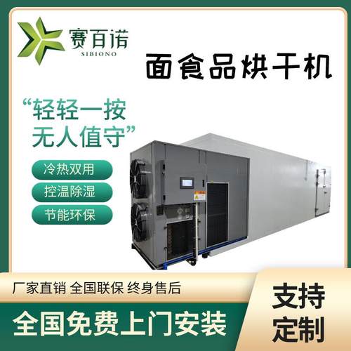 面制品烘干机热泵空气能面筋面饼面条烘干设备托盘箱体式烘干房