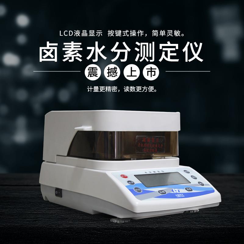 沈阳卤素水分测定仪LSC50A智能水份测定仪LSC60A粮食水分检测