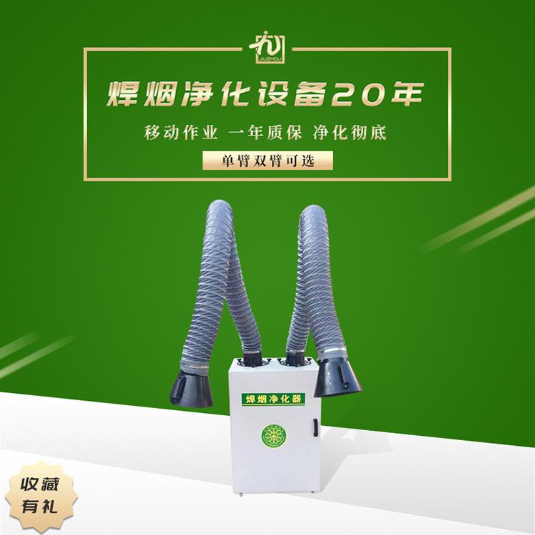 工业焊接烟尘净化器单臂双臂旱烟除尘器焊烟机可移动式焊烟净化器
