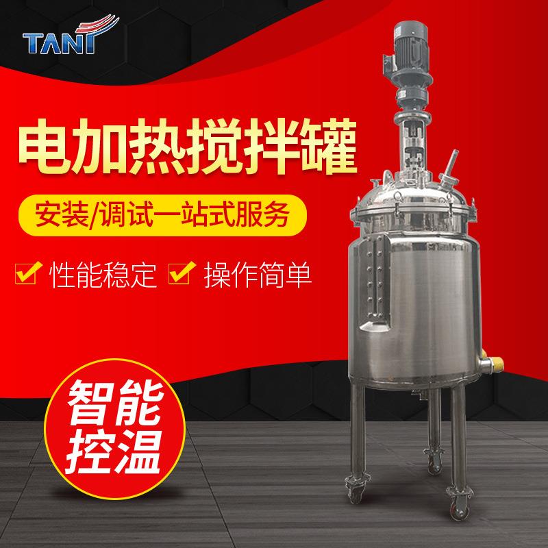 不锈钢电加热液体搅石墨烯拌罐小型乳化罐新能源不锈钢化工反应釜