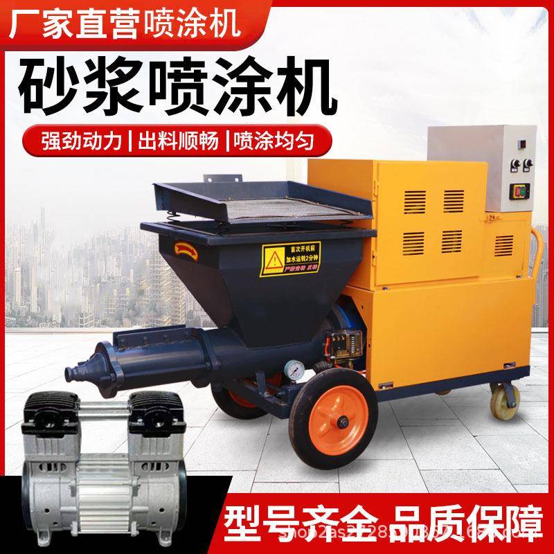 电动砂浆喷涂机防堵警报功能自带搅拌桶定制喷枪口径多功能喷涂机
