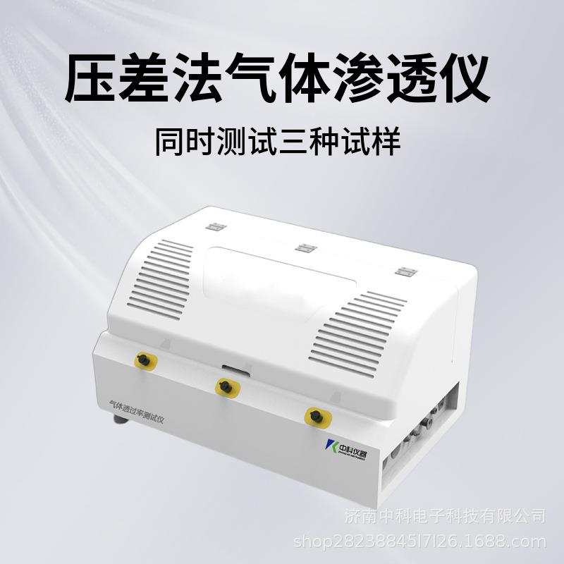 封口垫片压差法气体渗透仪GTC-203H药包材气体透过量测定设备