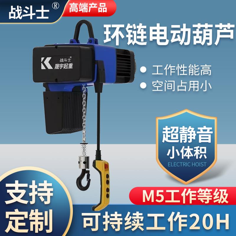 欧式环链电动葫芦提升机M5工作等级链条电动葫芦500公斤防尘防潮