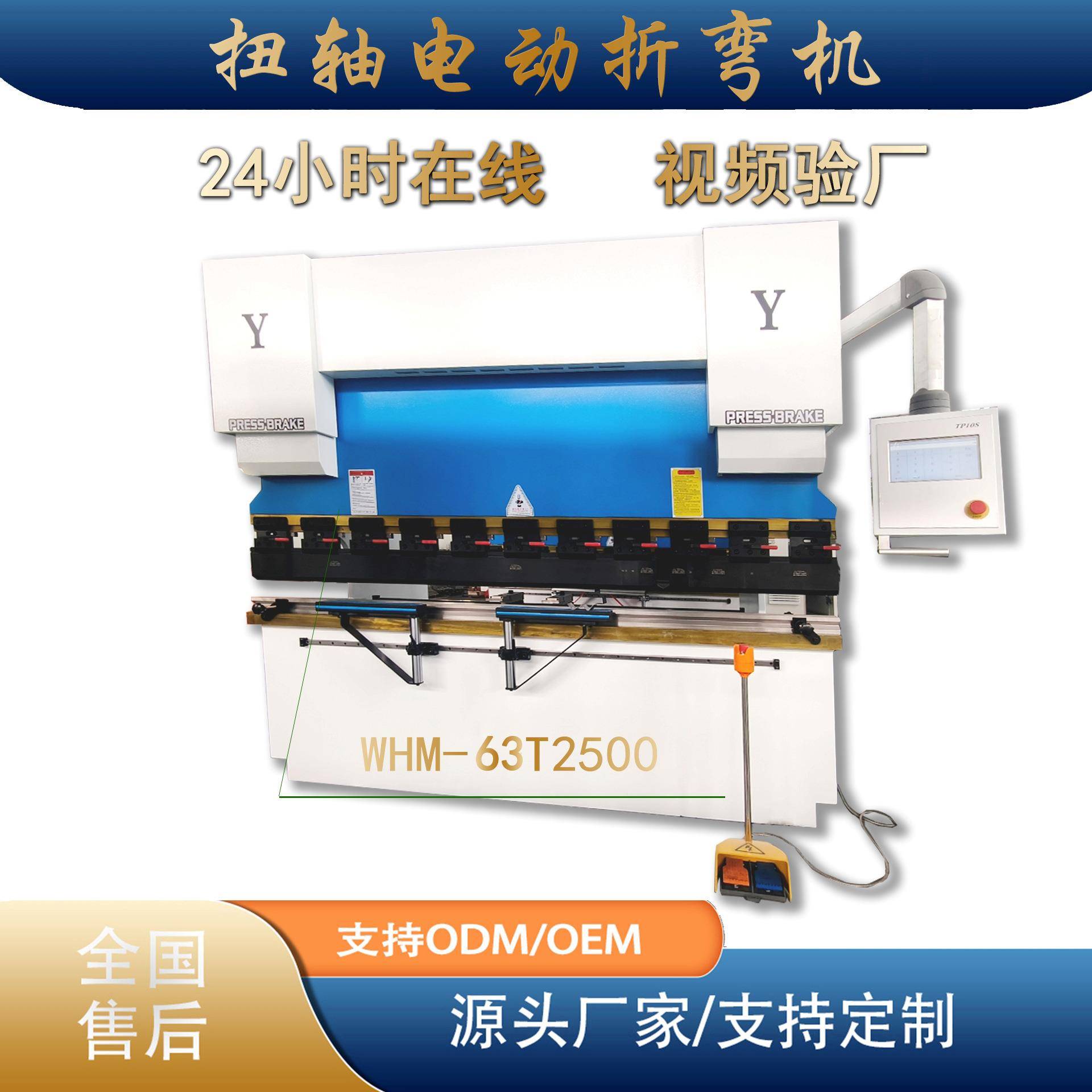 万弘折弯机6吨2500小型精密全自动数控扭轴折边机钢板数控折弯机