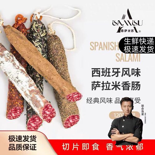 西班牙风味萨拉米香肠120g风干肠