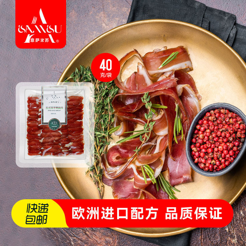 欧式风干鸭胸肉切片即食烟熏风味