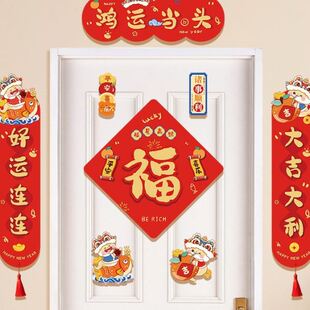 新年春节磁吸贴过年入户门家用四字门联装 蛇年对联春联2025新款 饰