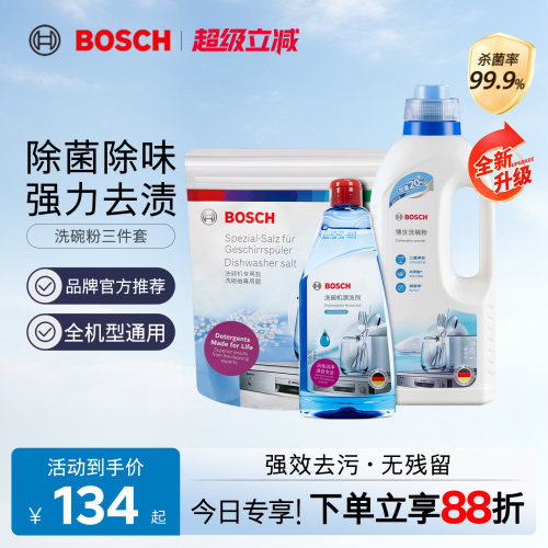 西门子博世洗碗机洗涤剂专用洗碗粉盐漂洗剂三件套光亮碗碟清洁剂
