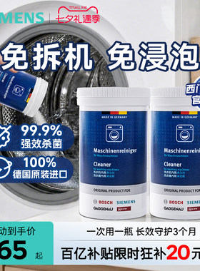 西门子洗衣机深层清洁强力除垢