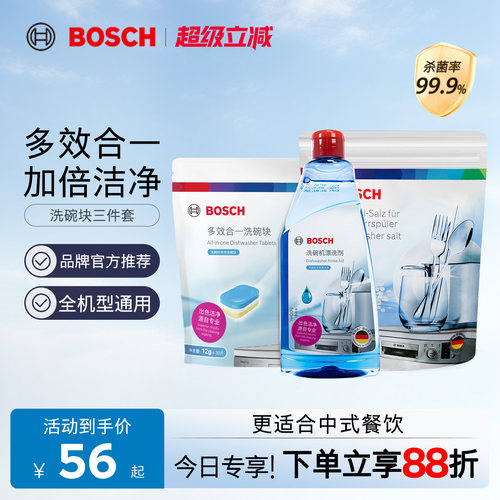 西门子博世洗碗块洗碗机专用洗涤剂多效合一去油除菌强效去油污渍