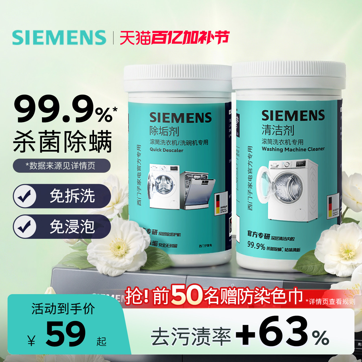 西门子洗衣机清洁剂滚筒专用清洗剂强力杀菌除垢剂波轮官方洗涤剂