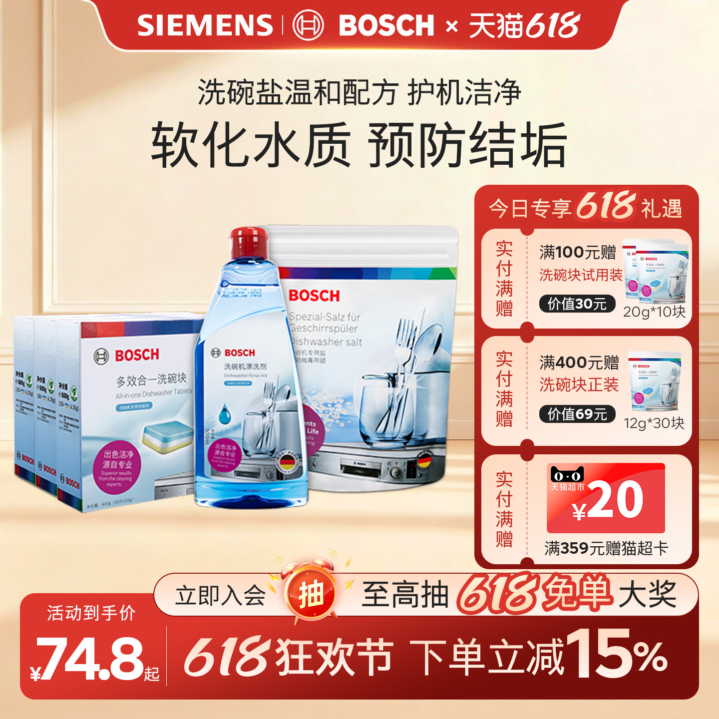 西门子博世多效洗碗块洗碗机专用洗涤剂耗材强效去污除菌清洁剂