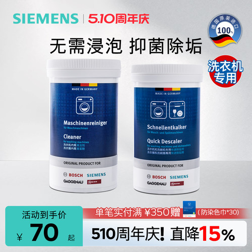 西门子洗衣机深层清洁强力除垢