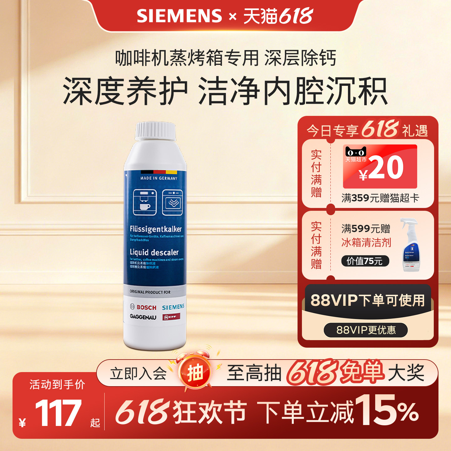 西门子咖啡机蒸箱除钙液强力除垢内部除水垢专用清洁咖啡机清洗剂