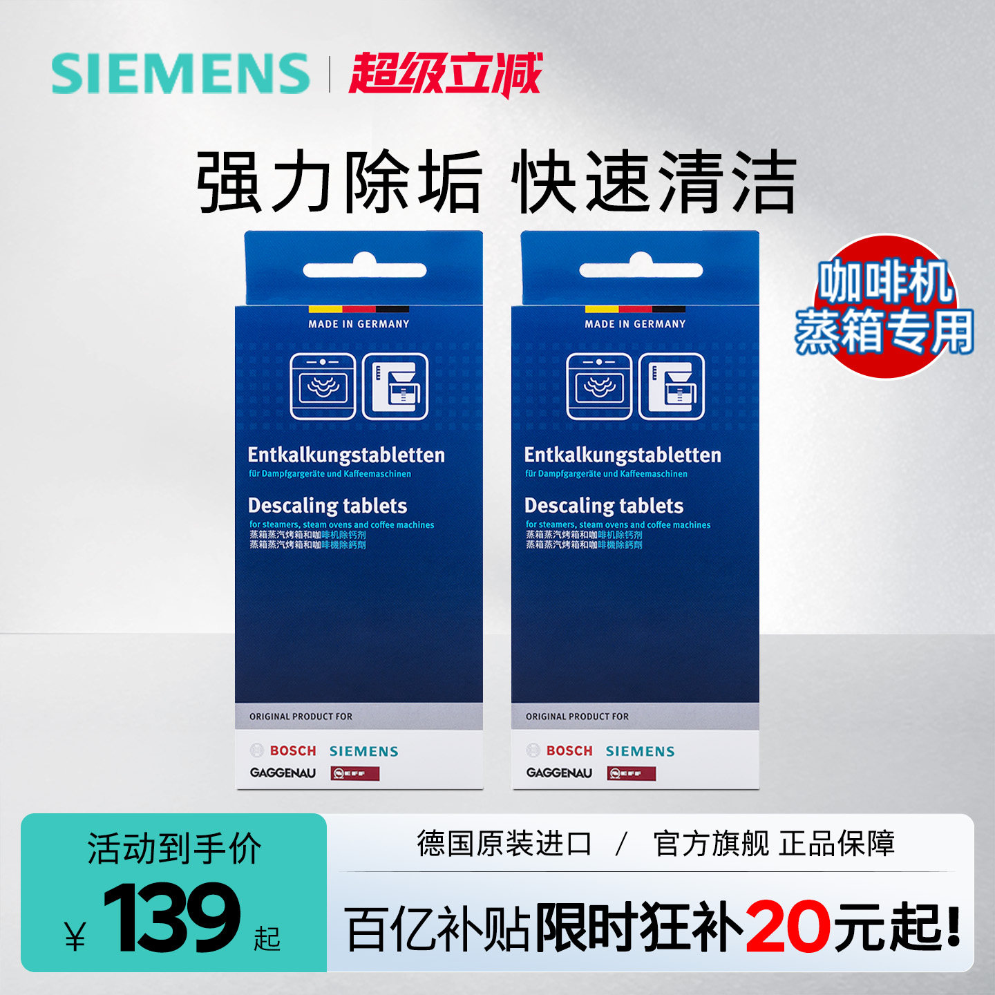 西门子蒸箱咖啡机除垢剂原装进口图片
