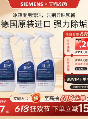 西门子冰箱清洁喷雾500ml抑制异味去油污绿色配方厨房专用清洁剂