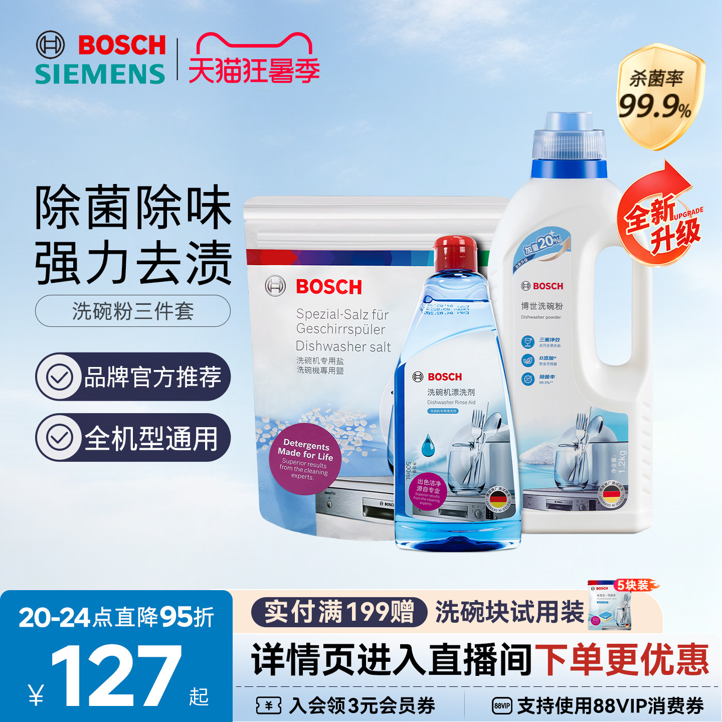 西门子博世洗碗机洗涤剂专用洗碗粉盐漂洗剂三件套光亮碗碟清洁剂