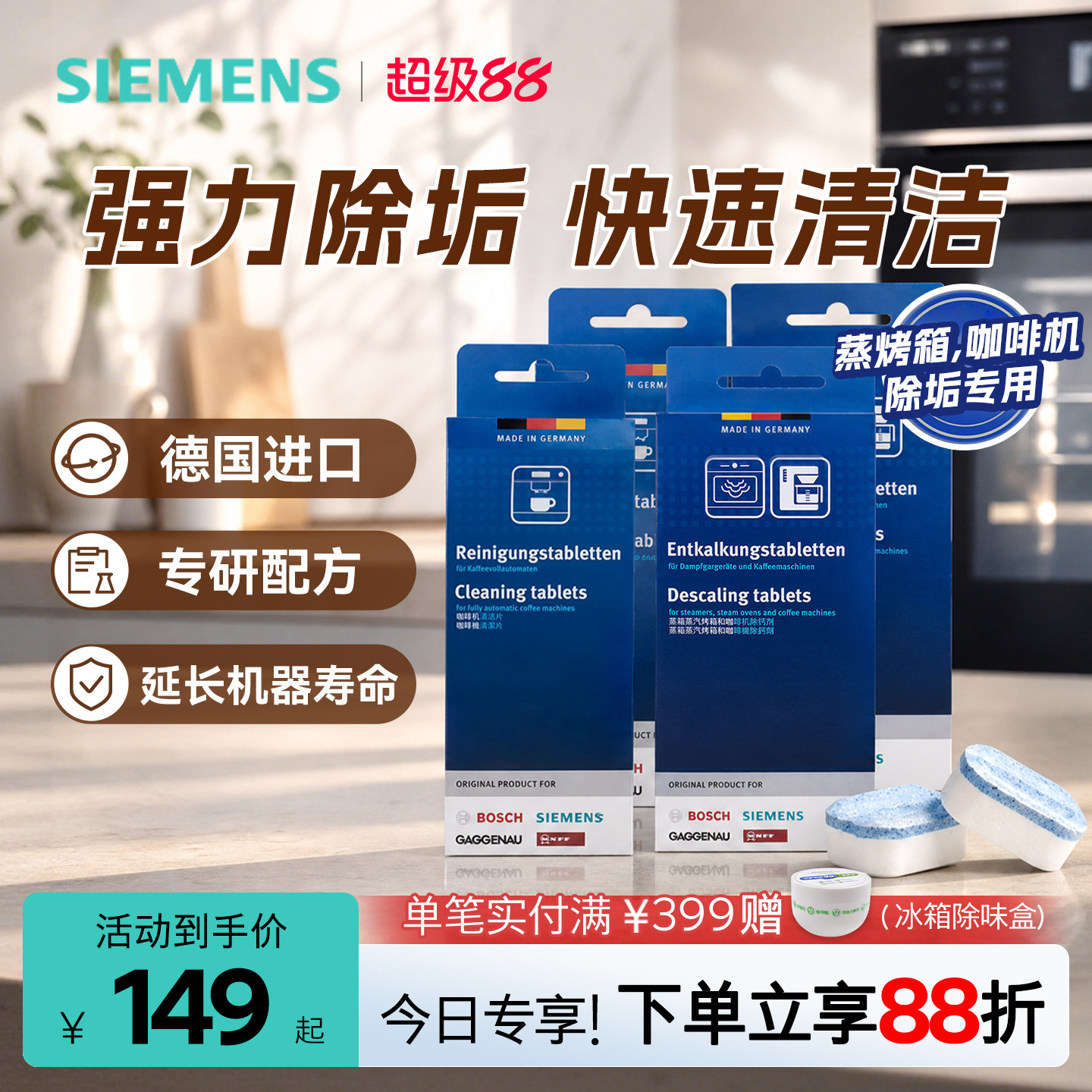西门子蒸箱除垢剂蒸汽烤箱专用咖啡机清洗剂去除水垢蒸箱清洁剂