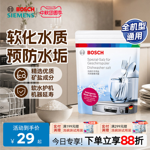 西门子博世洗碗盐洗碗机专用盐