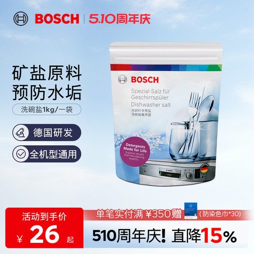 西门子博世洗碗盐洗碗机专用盐