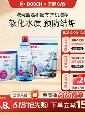 西门子博世多效洗碗块洗碗机专用洗涤剂耗材强效去污除菌清洁剂
