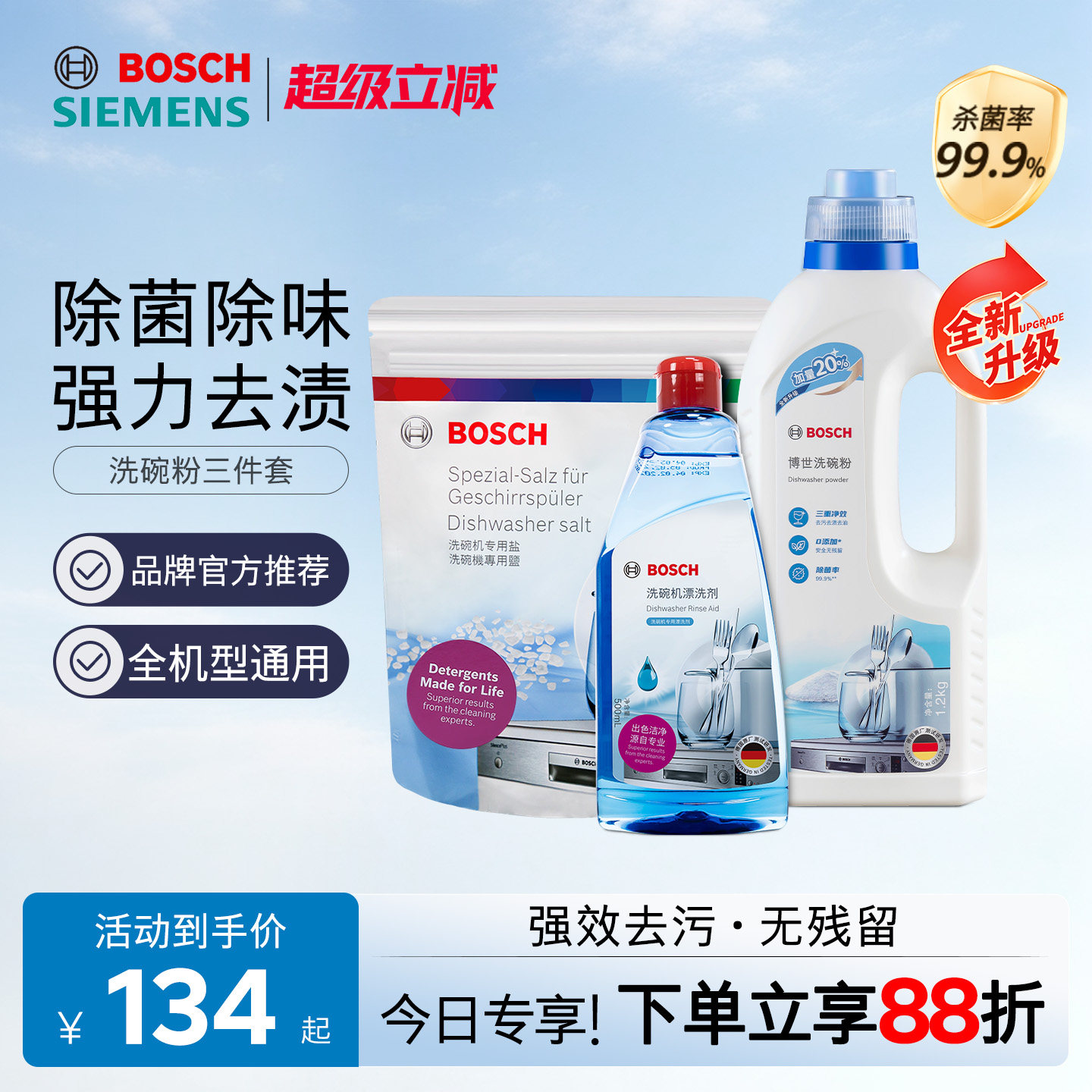 西门子博世洗碗机洗涤剂专用洗碗粉盐漂洗剂三件套光亮碗碟清洁剂