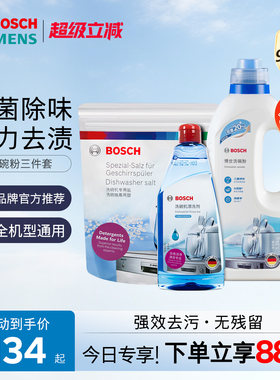 西门子博世洗碗机洗涤剂专用洗碗粉盐漂洗剂三件套光亮碗碟清洁剂