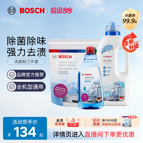 西门子博世洗碗机洗涤剂专用洗碗粉盐漂洗剂三件套光亮碗碟清洁剂