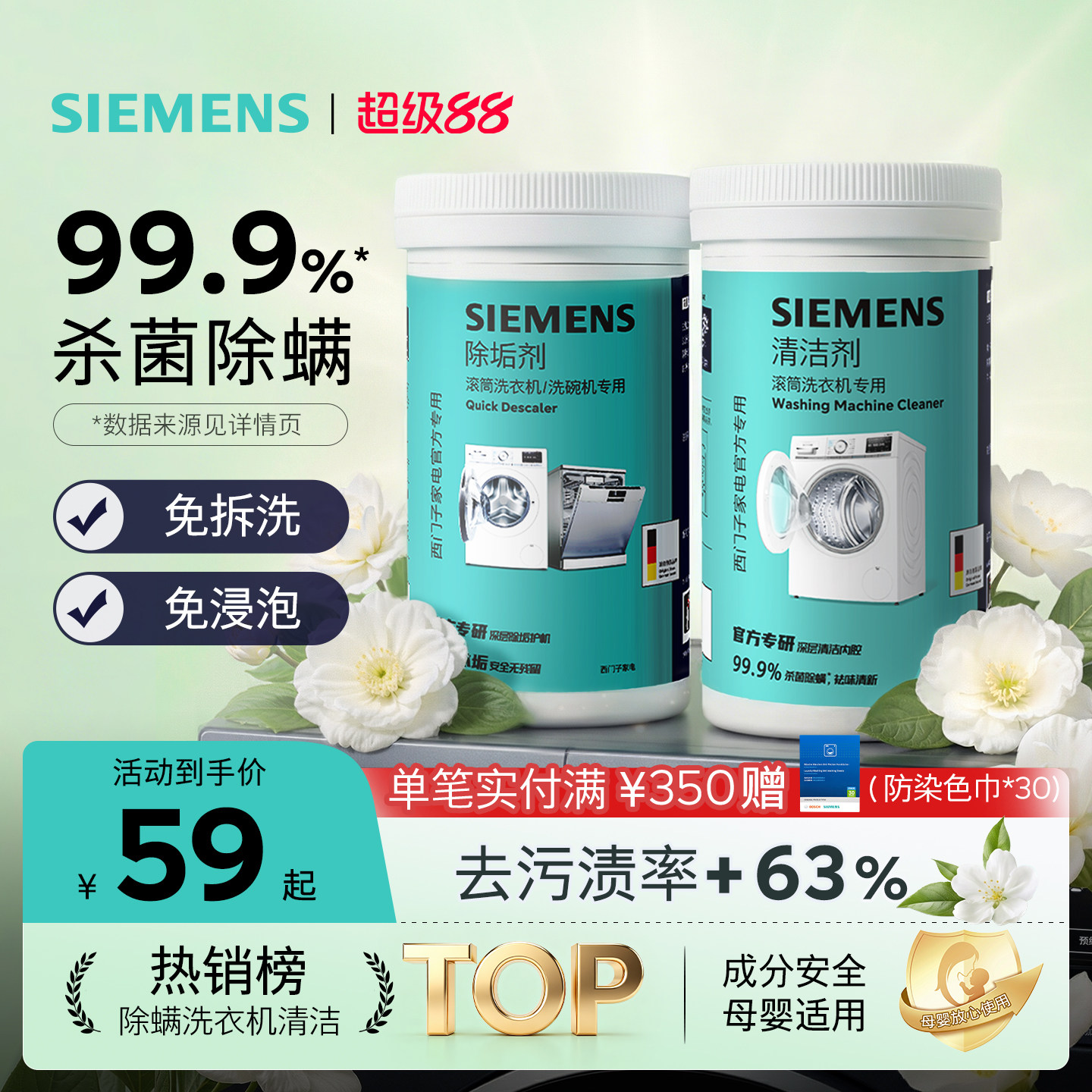 西门子洗衣机清洁剂滚筒专用清洗剂强力杀菌除垢剂波轮官方洗涤剂