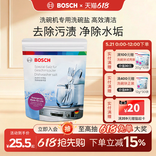 西门子博世洗碗盐洗碗机专用盐