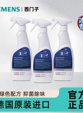 西门子冰箱清洁喷雾500ml抑制异味去油污绿色配方厨房专用清洁剂