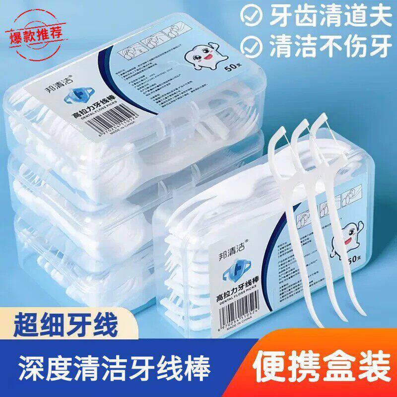 牙线盒装实惠装一次性便携式口腔清洁剔细滑牙线棒随身牙签棒
