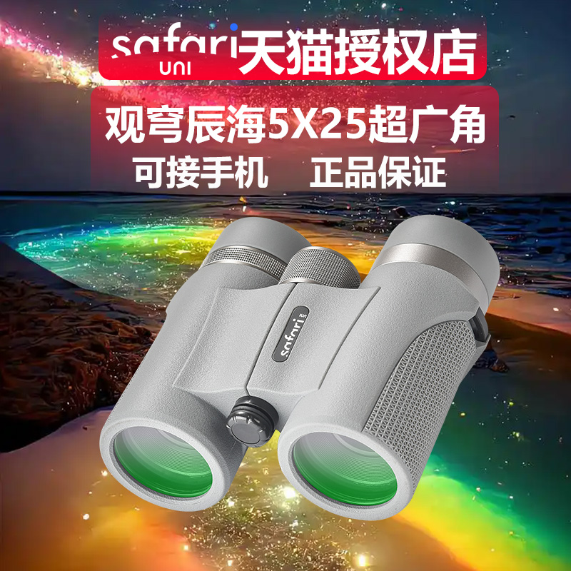 观穹辰海广角防水双筒望远镜