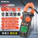 斯耐科交直流电流钳形表SK 218智能数显600A电流高精度电工钳表