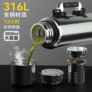 316L不锈钢全钢保温杯家用热水瓶外出旅行保温壶超大容量茶水分离